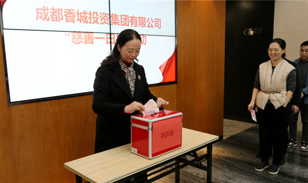 凯发在线平台集团积极开展“慈善一日捐”活动