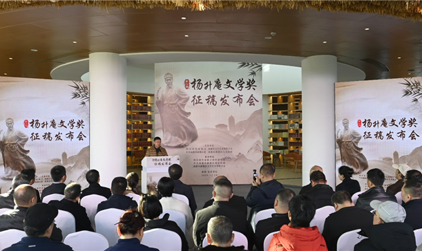 首奖10万元！第二届“杨升庵文学奖”征稿发布会在麦田书局举行