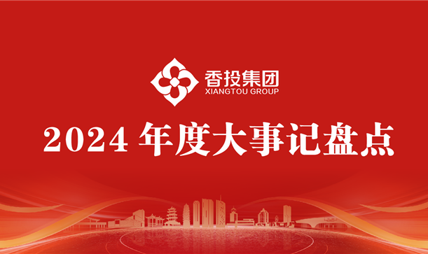 一起回顾“我们这一年”，感受“凯发在线平台人”的奋进力量！