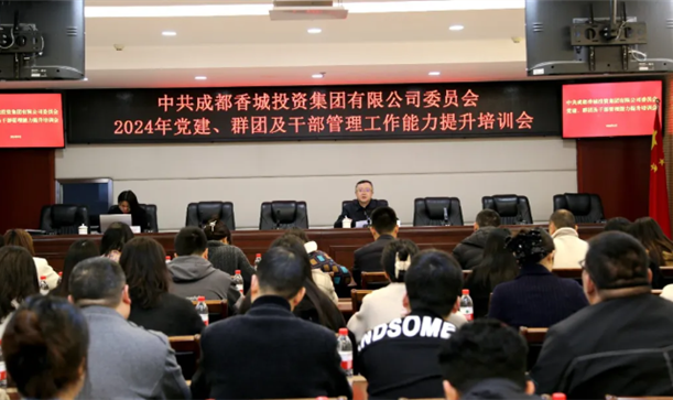 凯发在线平台集团开展党建、群团及干部管理工作能力提升培训会