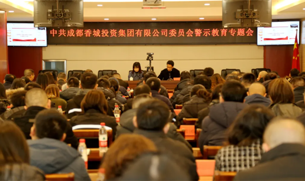 凯发在线平台集团召开警示教育专题会