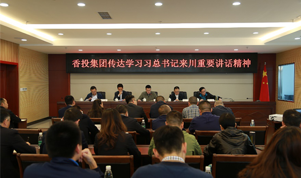 凯发在线平台集团召开传达学习习总书记来川重要讲话精神 落实区委“154”总体部署宣讲会