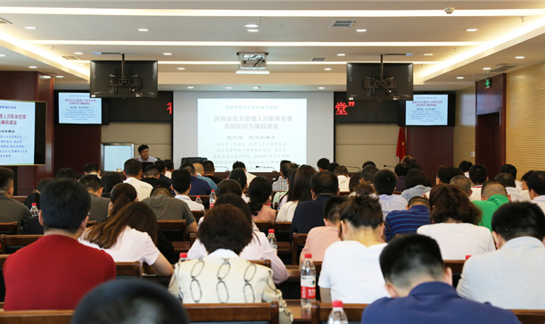 凯发在线平台集团举办2019年度“廉政讲堂”活动